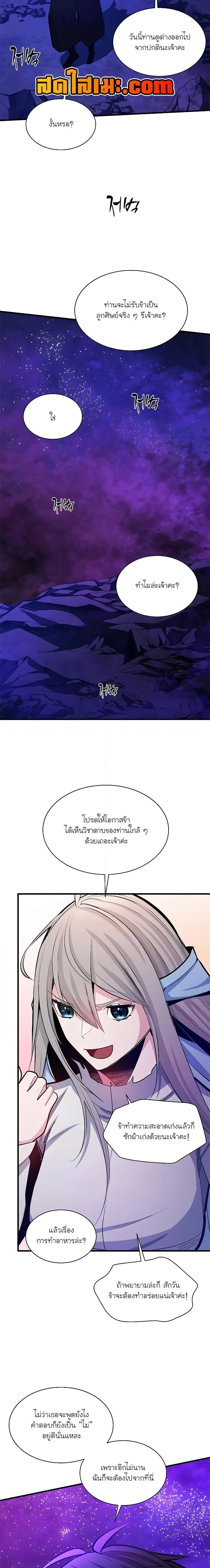The Tutorial is Too Hard - บทเรียนนี้มันยากเกินไป - หน้า 3