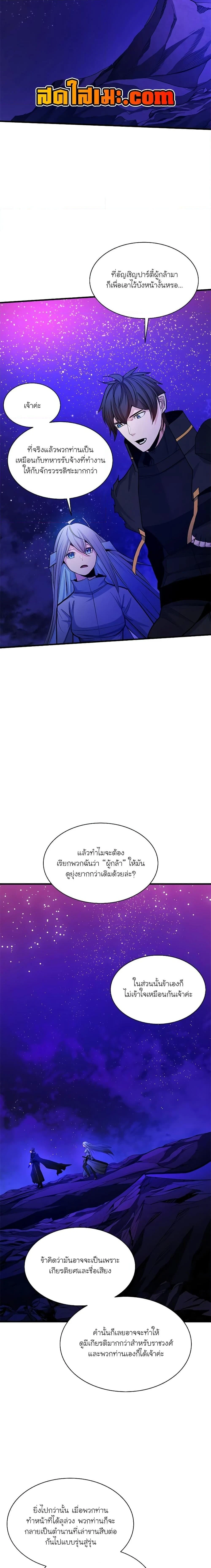 The Tutorial is Too Hard - บทเรียนนี้มันยากเกินไป - หน้า 7