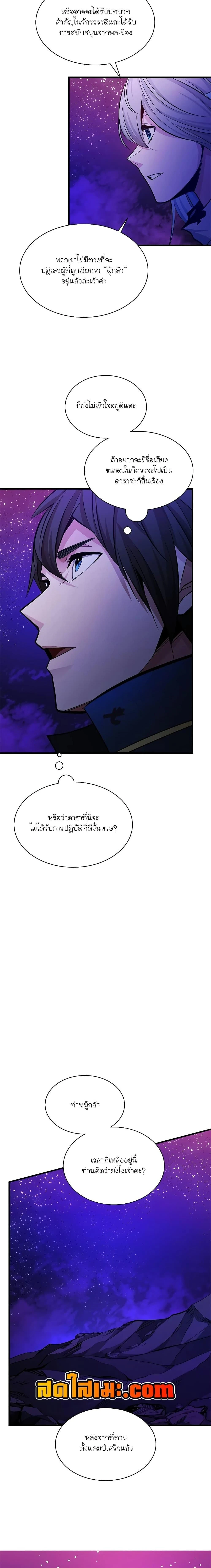 The Tutorial is Too Hard - บทเรียนนี้มันยากเกินไป - หน้า 8