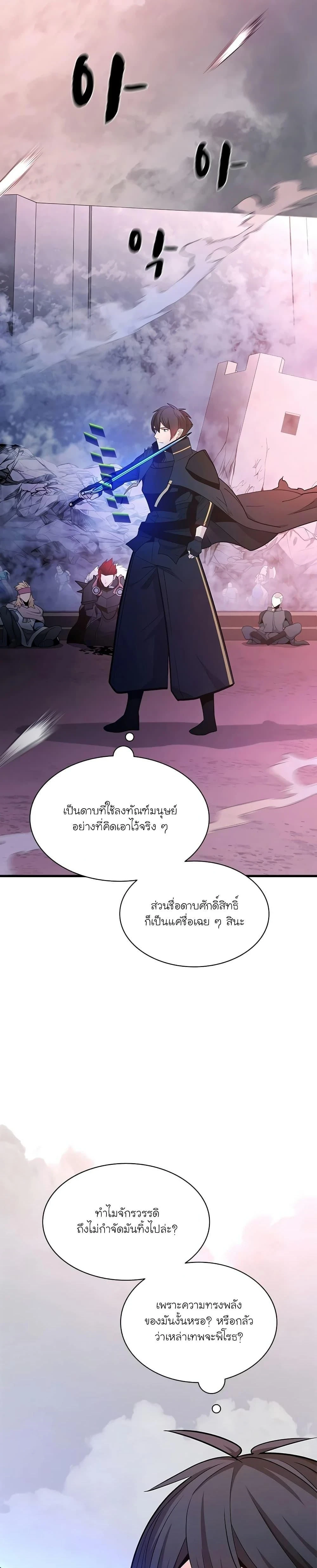 The Tutorial is Too Hard - บทเรียนนี้มันยากเกินไป - หน้า 3