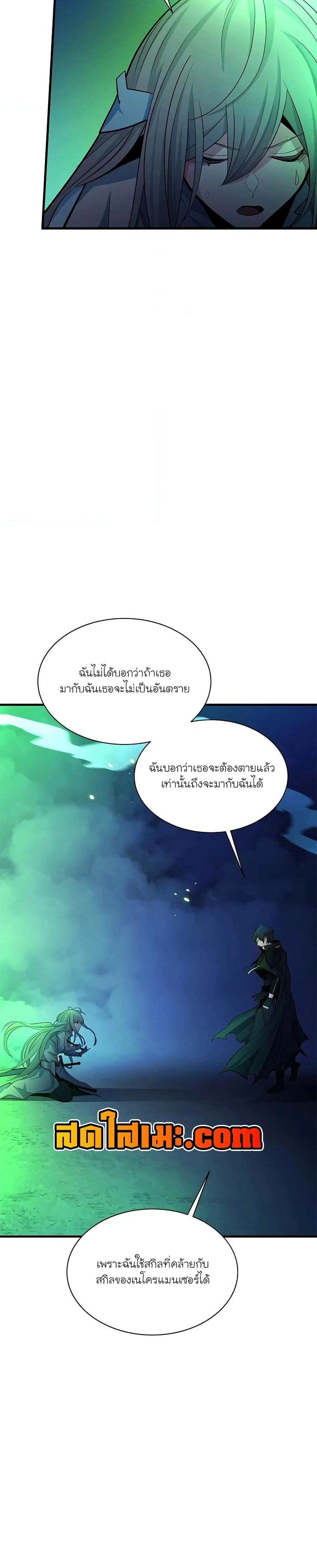 The Tutorial is Too Hard - บทเรียนนี้มันยากเกินไป - หน้า 32
