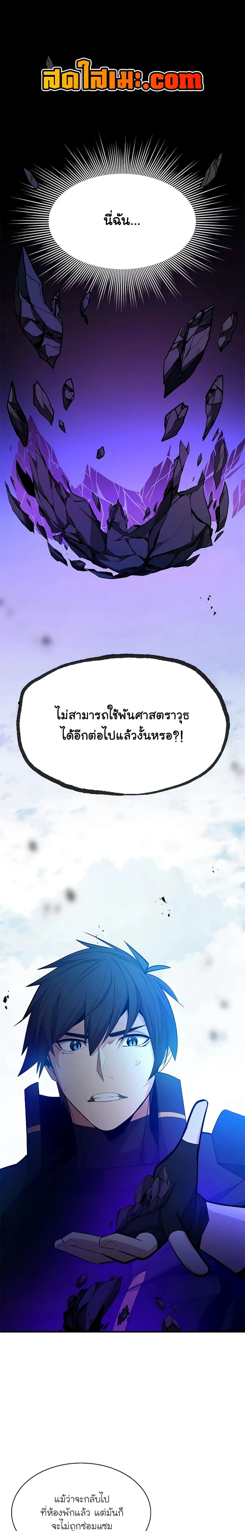 The Tutorial is Too Hard - บทเรียนนี้มันยากเกินไป - หน้า 1
