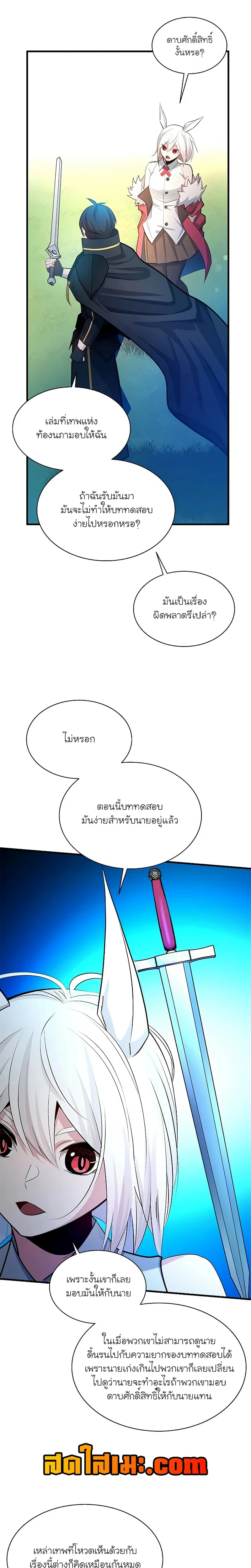 The Tutorial is Too Hard - บทเรียนนี้มันยากเกินไป - หน้า 10