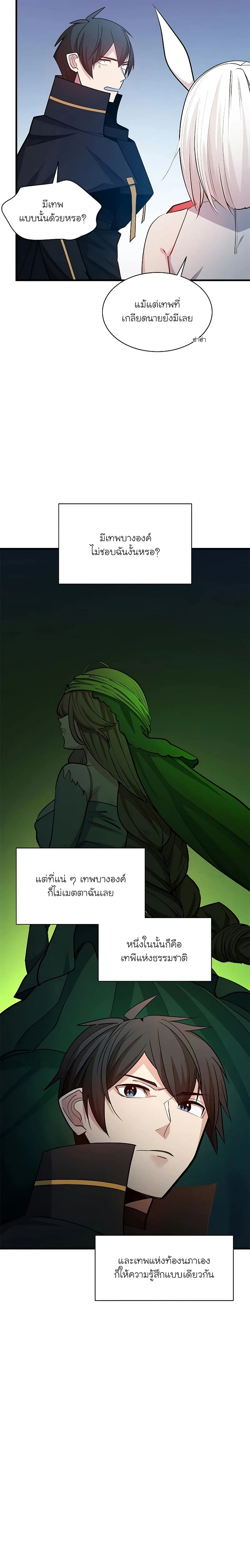 The Tutorial is Too Hard - บทเรียนนี้มันยากเกินไป - หน้า 12