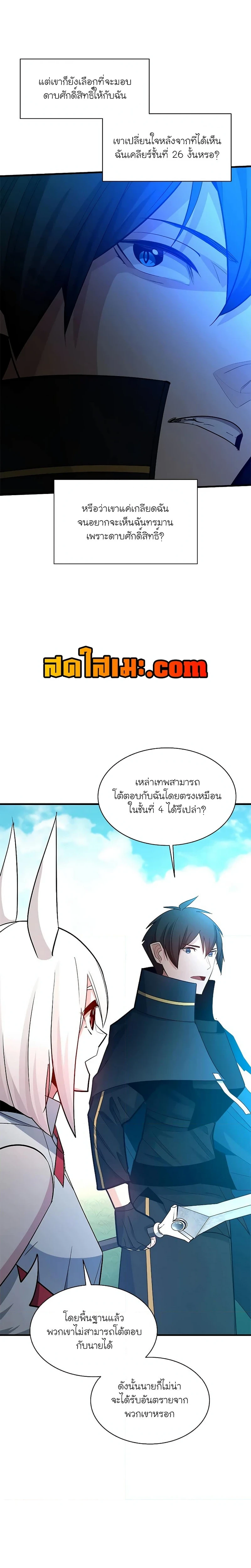The Tutorial is Too Hard - บทเรียนนี้มันยากเกินไป - หน้า 13