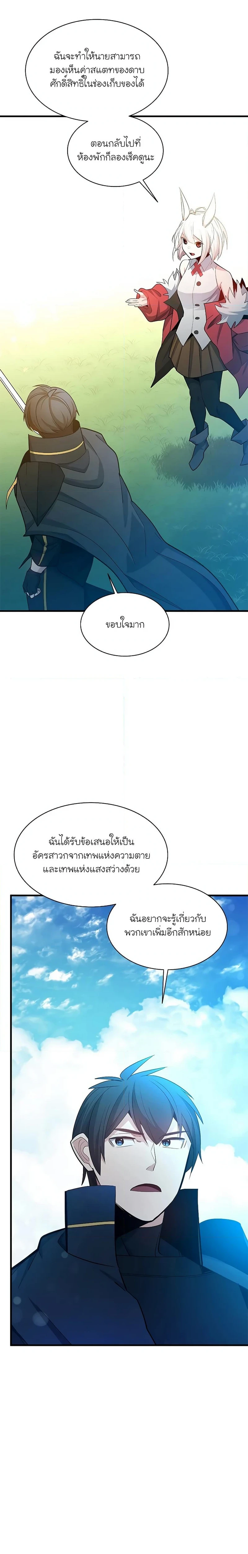 The Tutorial is Too Hard - บทเรียนนี้มันยากเกินไป - หน้า 14