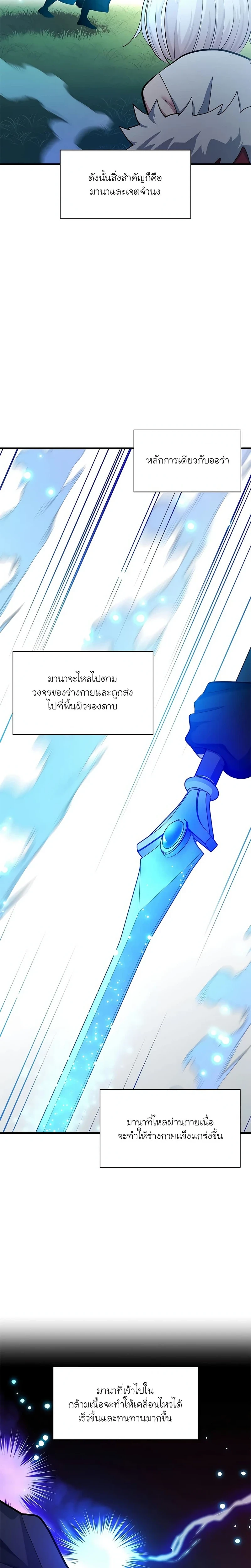 The Tutorial is Too Hard - บทเรียนนี้มันยากเกินไป - หน้า 20