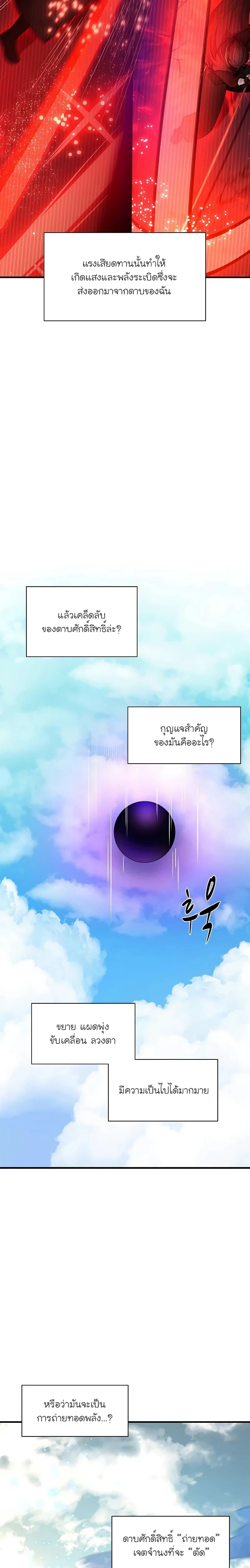 The Tutorial is Too Hard - บทเรียนนี้มันยากเกินไป - หน้า 22