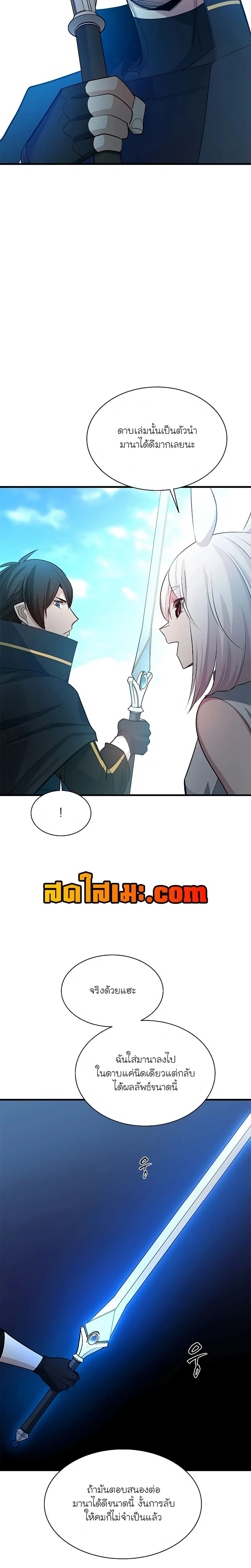 The Tutorial is Too Hard - บทเรียนนี้มันยากเกินไป - หน้า 8