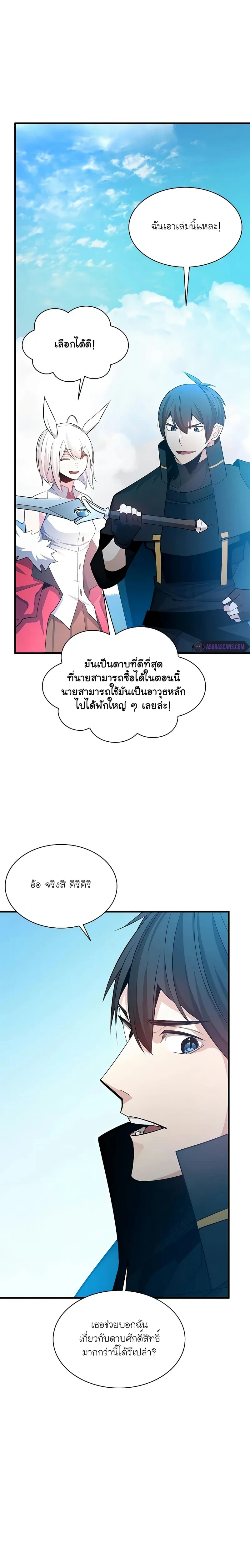 The Tutorial is Too Hard - บทเรียนนี้มันยากเกินไป - หน้า 9