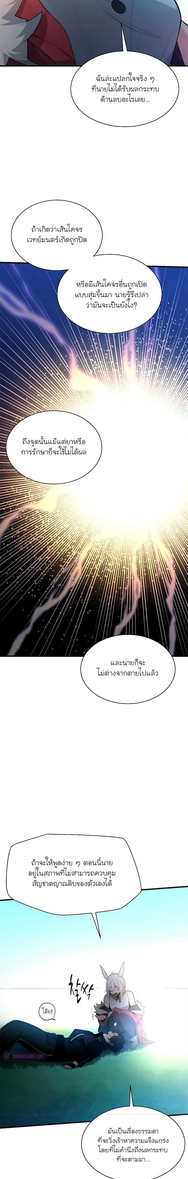 The Tutorial is Too Hard - บทเรียนนี้มันยากเกินไป - หน้า 4