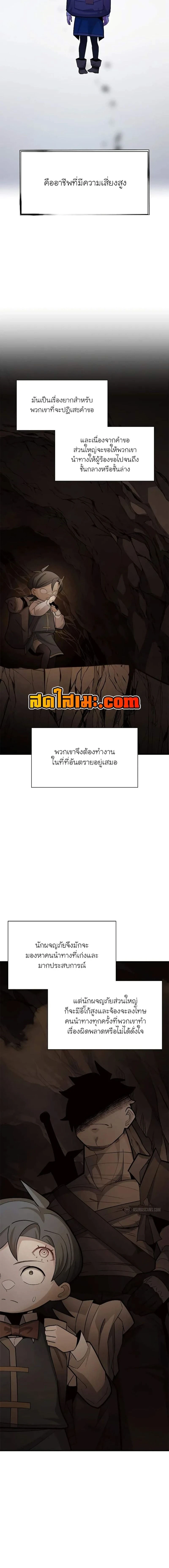 The Tutorial is Too Hard - บทเรียนนี้มันยากเกินไป - หน้า 2
