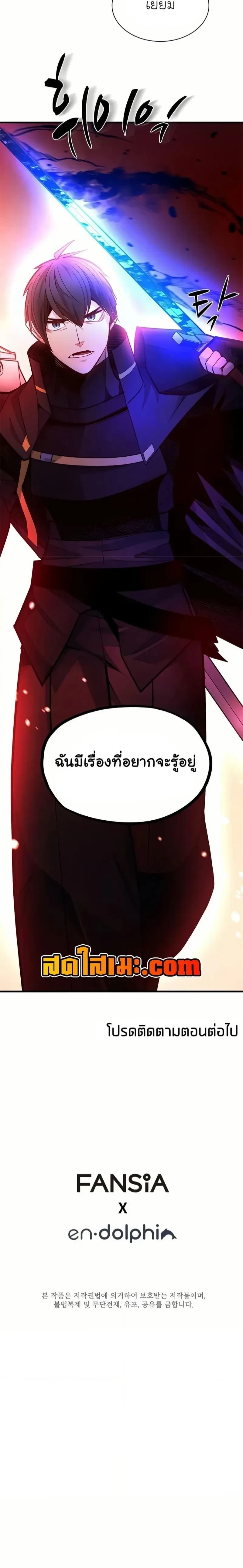 The Tutorial is Too Hard - บทเรียนนี้มันยากเกินไป - หน้า 22