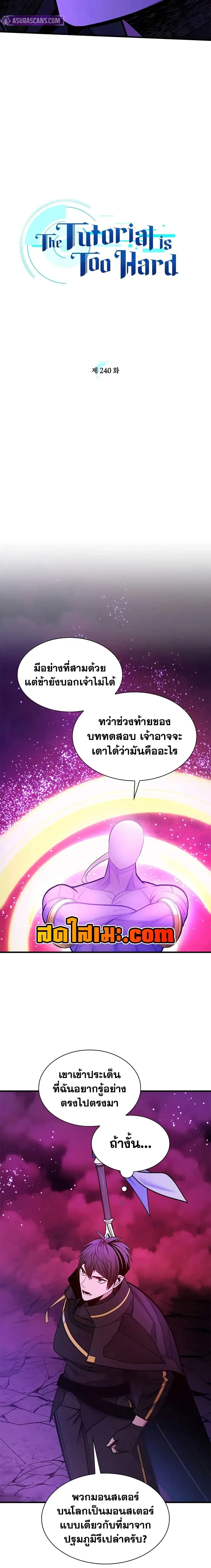 The Tutorial is Too Hard - บทเรียนนี้มันยากเกินไป - หน้า 2