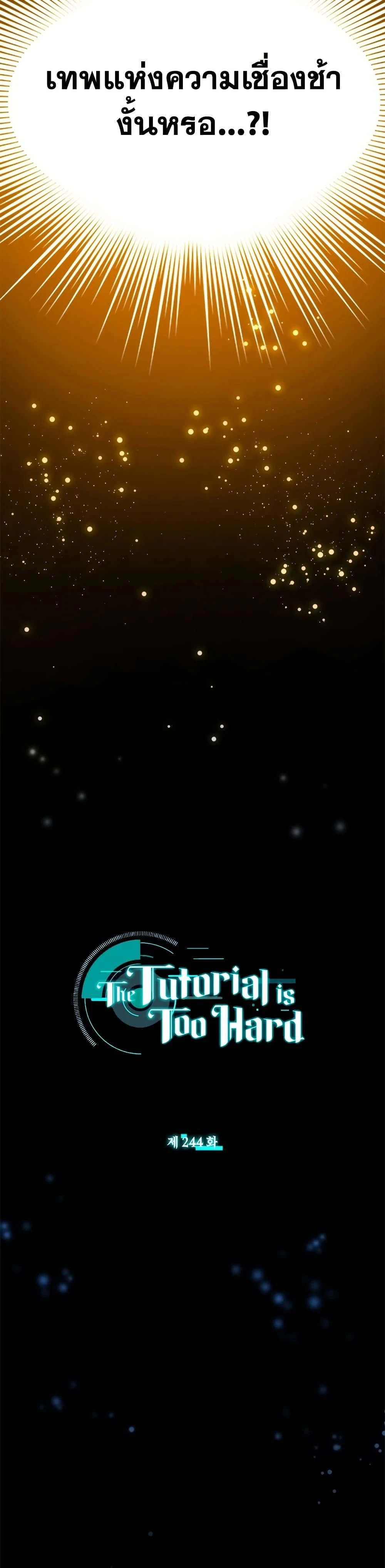 The Tutorial is Too Hard - บทเรียนนี้มันยากเกินไป - หน้า 2
