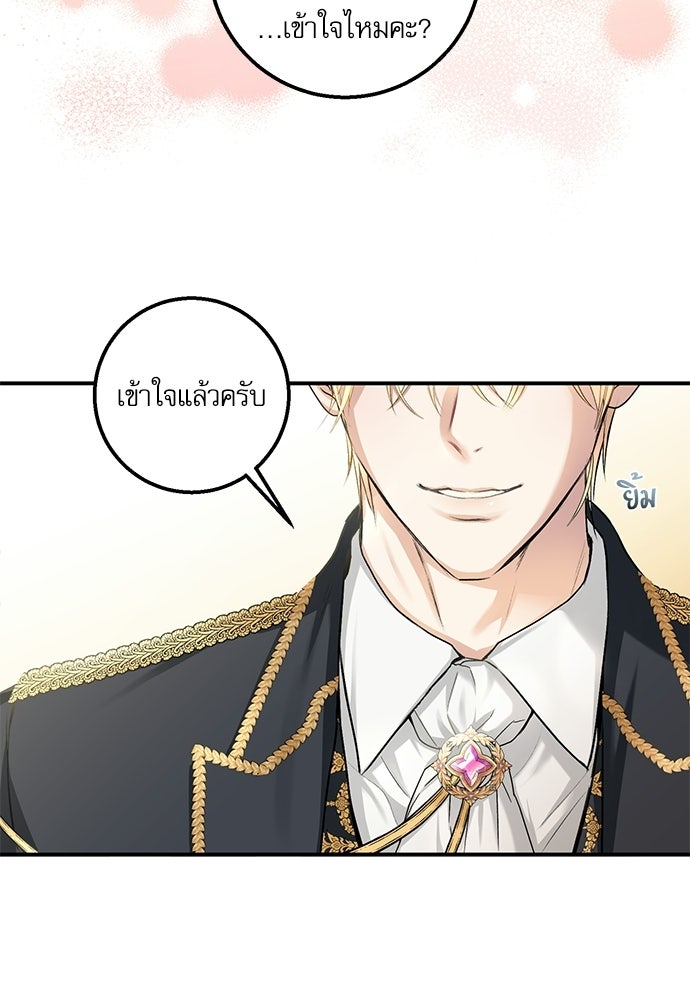 พระรองคะ ไหนว่าแต่งปลอม - หน้า 100