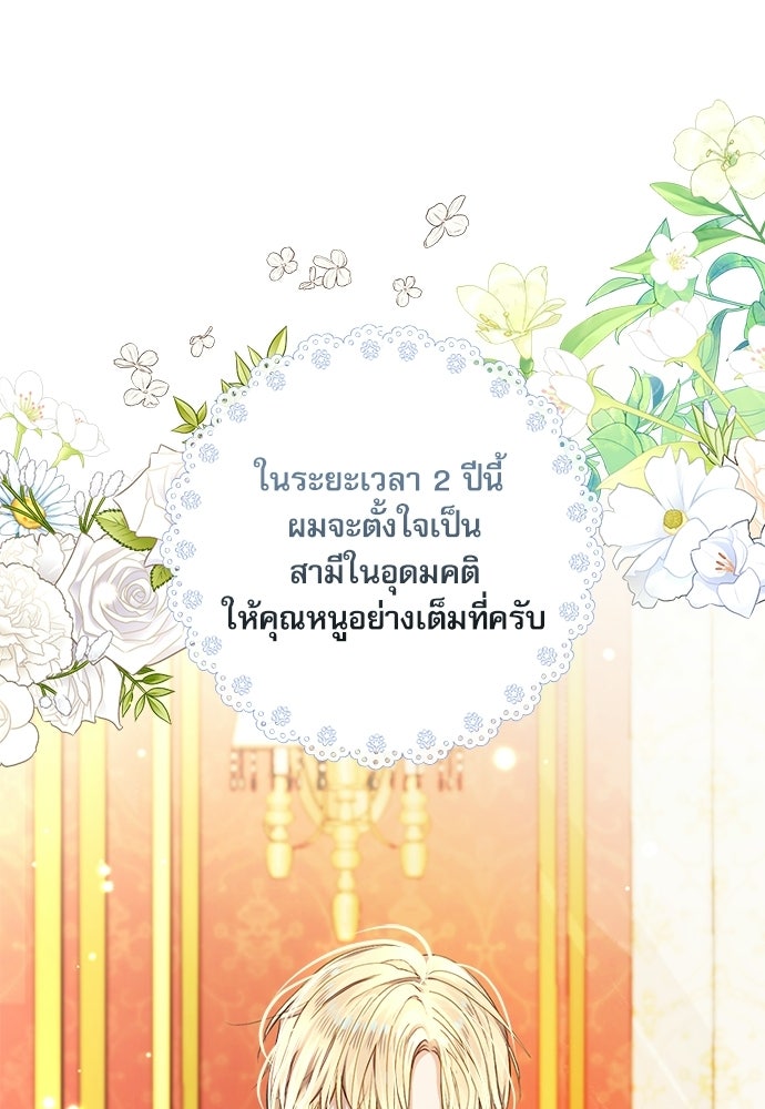 พระรองคะ ไหนว่าแต่งปลอม - หน้า 101