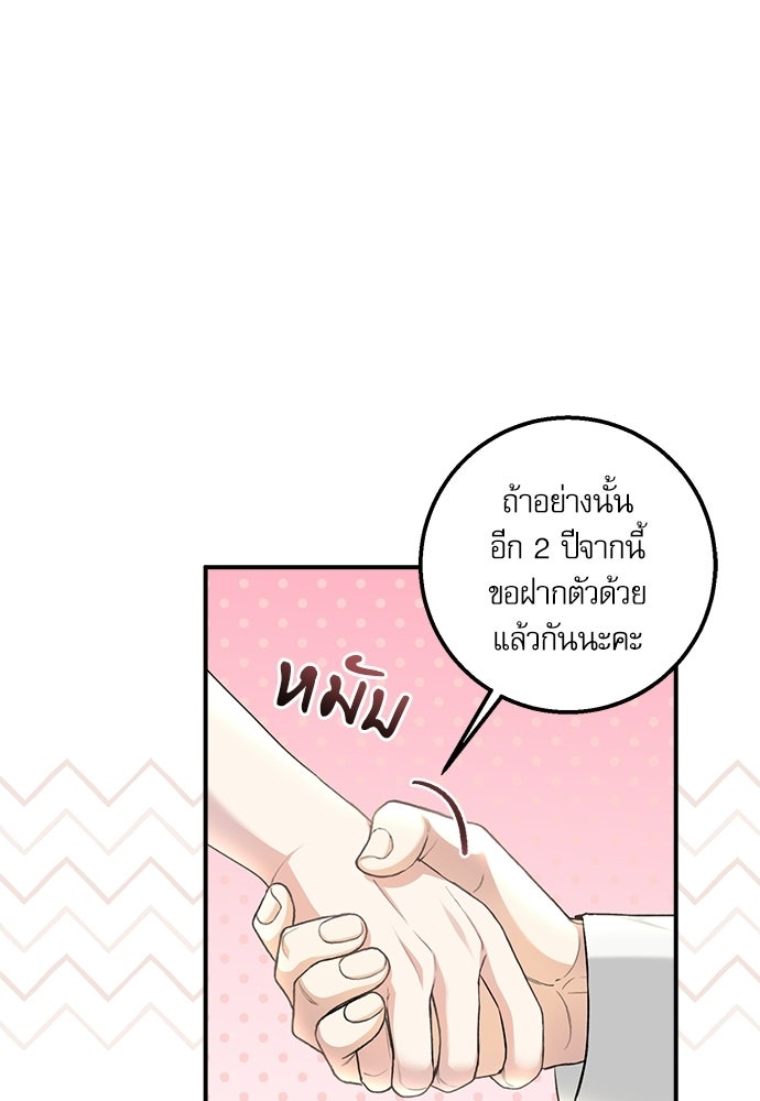 พระรองคะ ไหนว่าแต่งปลอม - หน้า 104