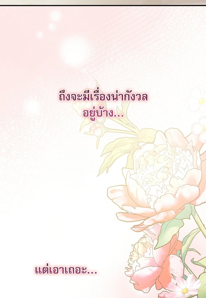 พระรองคะ ไหนว่าแต่งปลอม - หน้า 107