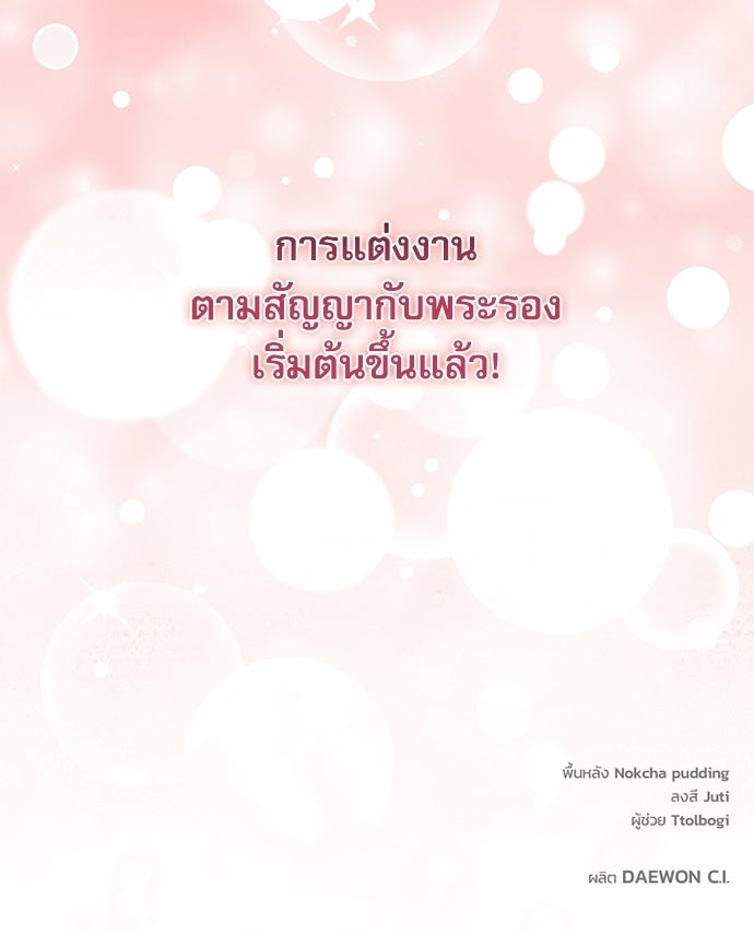 พระรองคะ ไหนว่าแต่งปลอม - หน้า 110