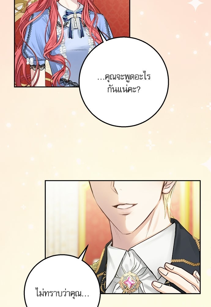 พระรองคะ ไหนว่าแต่งปลอม - หน้า 13