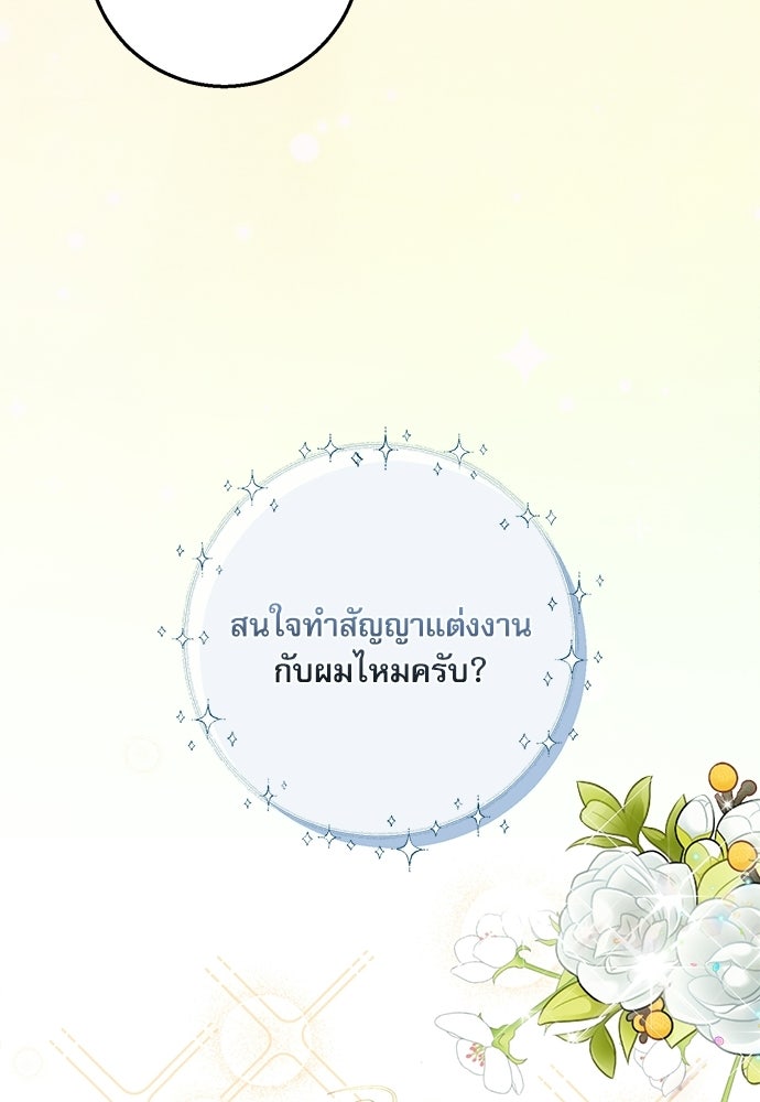 พระรองคะ ไหนว่าแต่งปลอม - หน้า 14