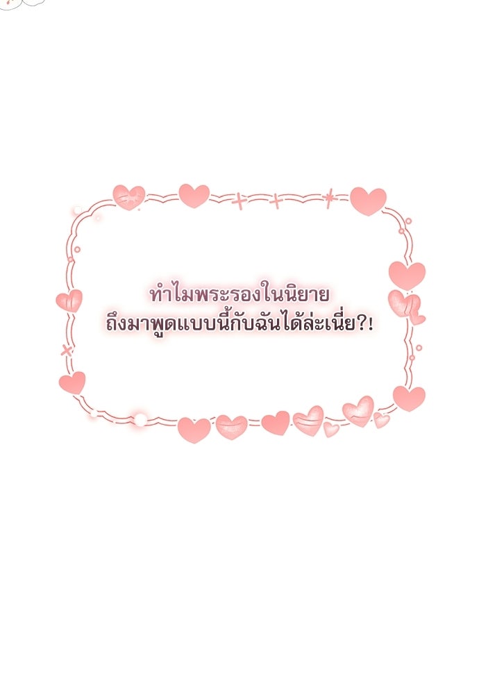 พระรองคะ ไหนว่าแต่งปลอม - หน้า 16