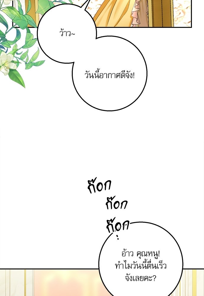 พระรองคะ ไหนว่าแต่งปลอม - หน้า 20