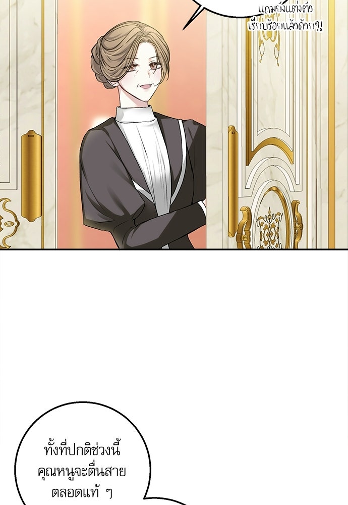 พระรองคะ ไหนว่าแต่งปลอม - หน้า 21