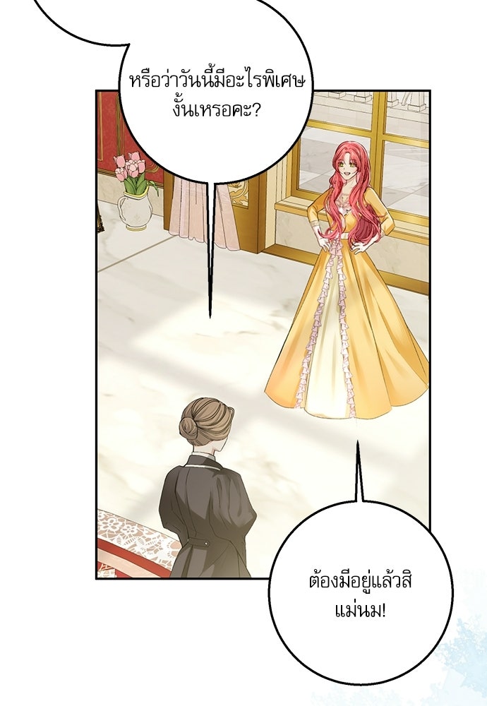 พระรองคะ ไหนว่าแต่งปลอม - หน้า 22