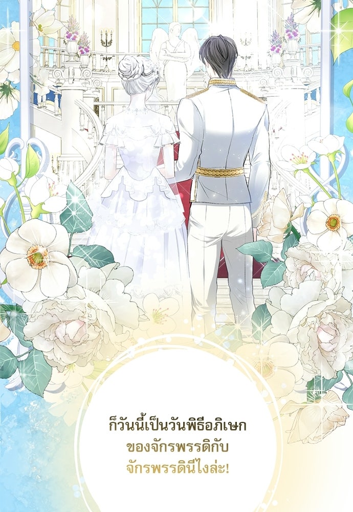 พระรองคะ ไหนว่าแต่งปลอม - หน้า 24