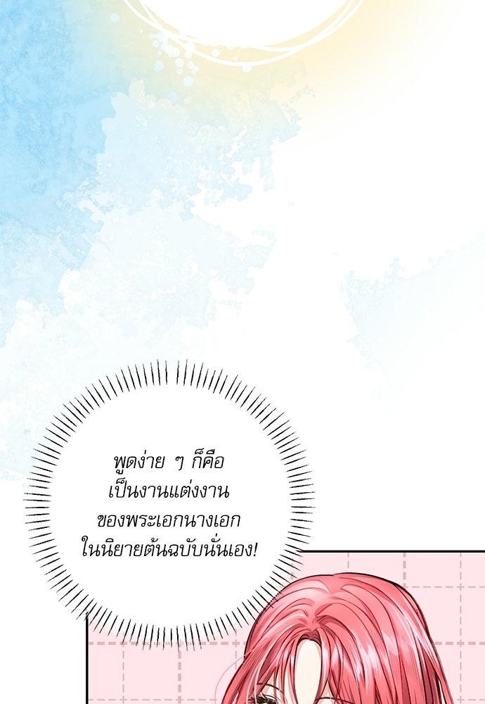 พระรองคะ ไหนว่าแต่งปลอม - หน้า 25