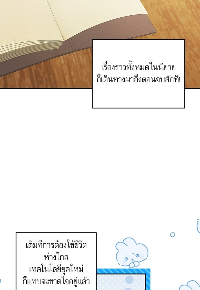 พระรองคะ ไหนว่าแต่งปลอม - หน้า 27