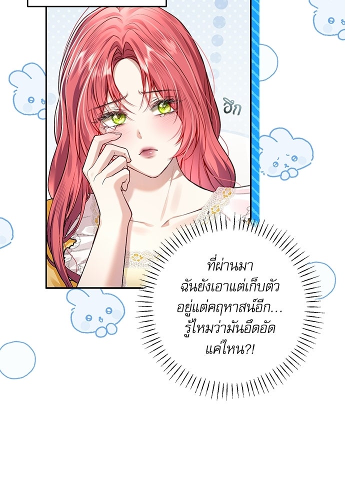 พระรองคะ ไหนว่าแต่งปลอม - หน้า 28