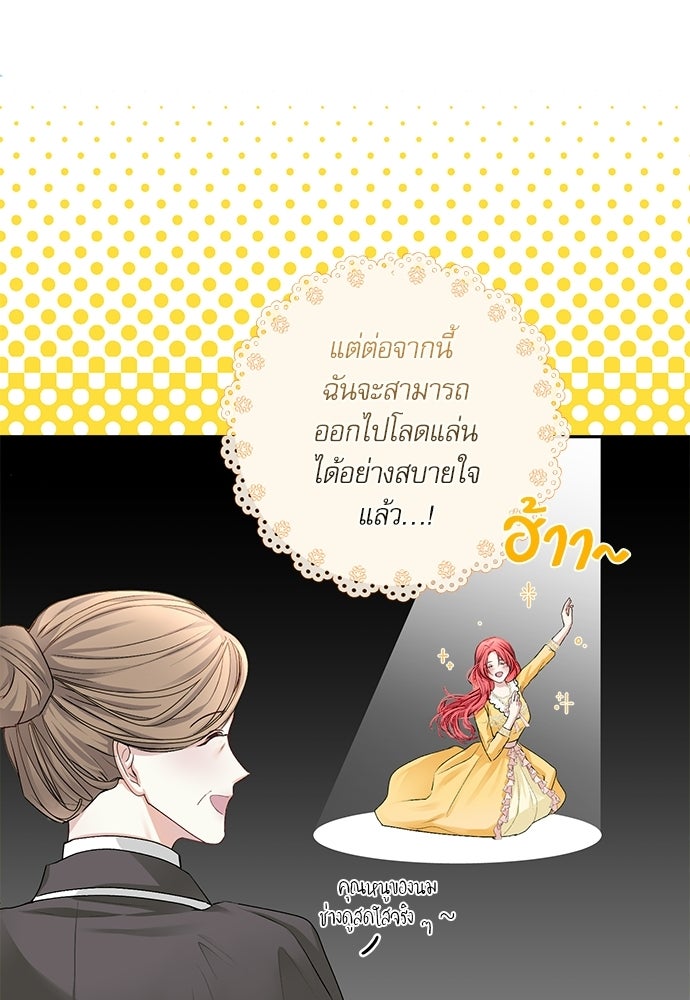พระรองคะ ไหนว่าแต่งปลอม - หน้า 29
