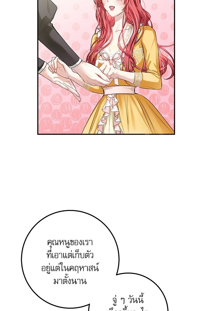 พระรองคะ ไหนว่าแต่งปลอม - หน้า 31