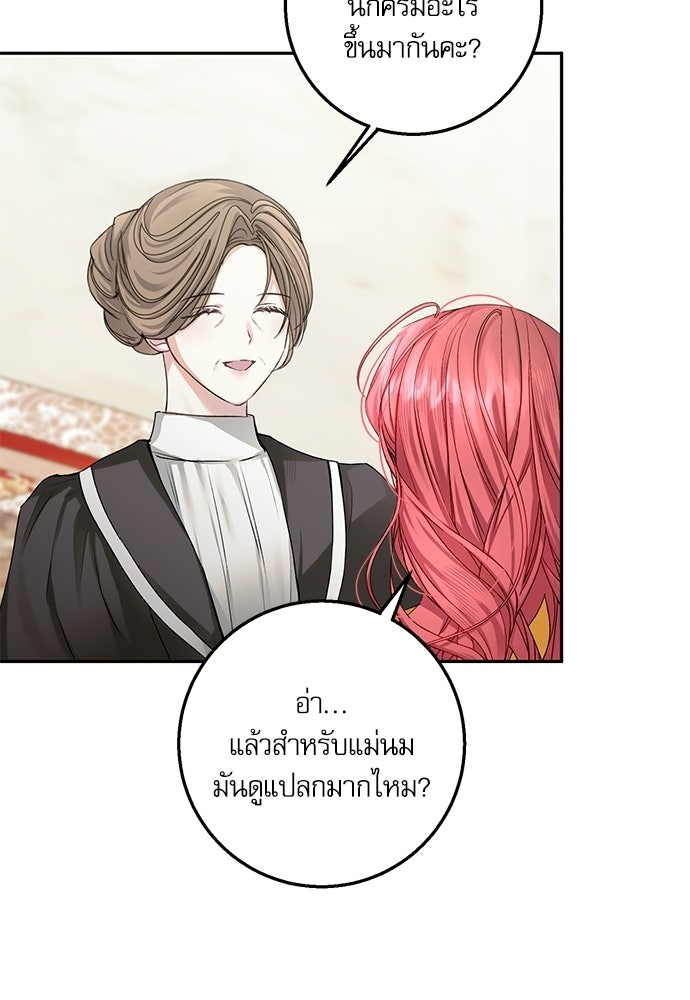 พระรองคะ ไหนว่าแต่งปลอม - หน้า 32