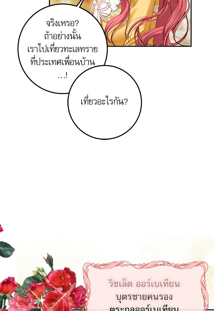 พระรองคะ ไหนว่าแต่งปลอม - หน้า 34