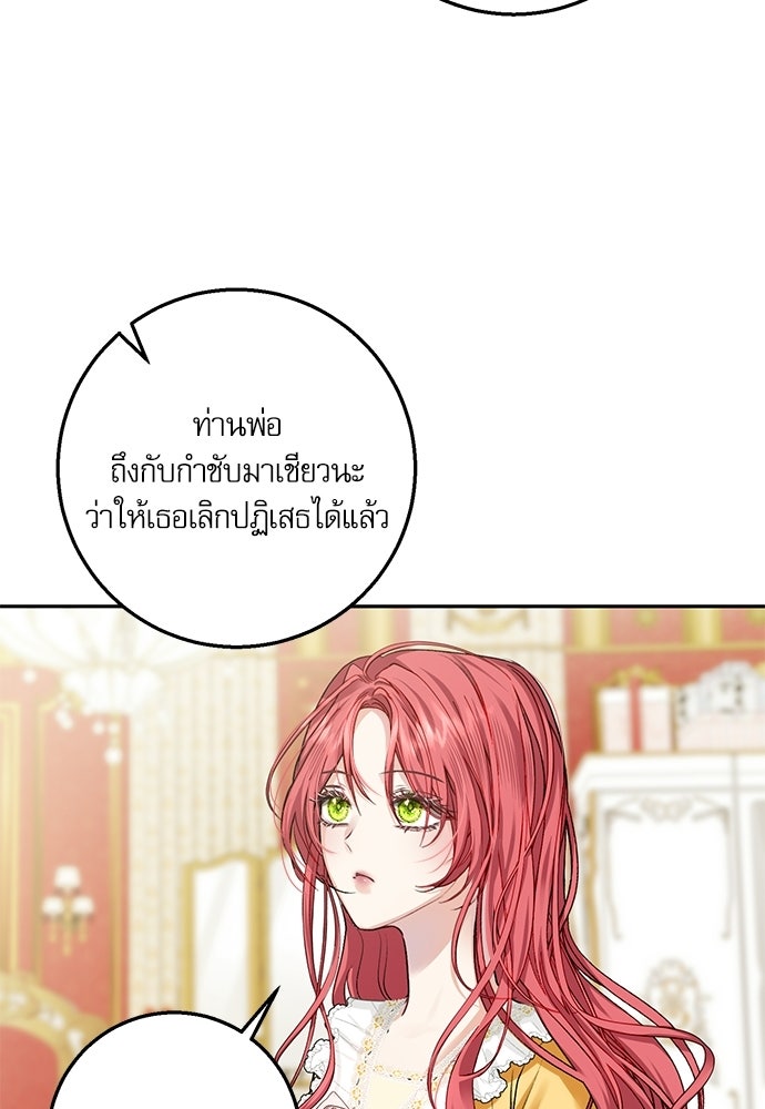 พระรองคะ ไหนว่าแต่งปลอม - หน้า 36