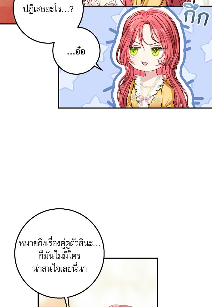 พระรองคะ ไหนว่าแต่งปลอม - หน้า 37