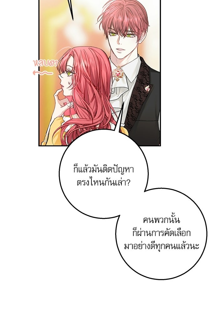 พระรองคะ ไหนว่าแต่งปลอม - หน้า 38