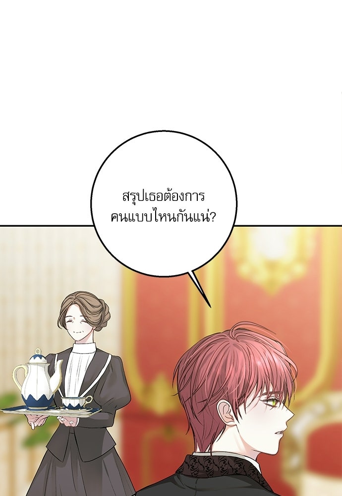 พระรองคะ ไหนว่าแต่งปลอม - หน้า 39