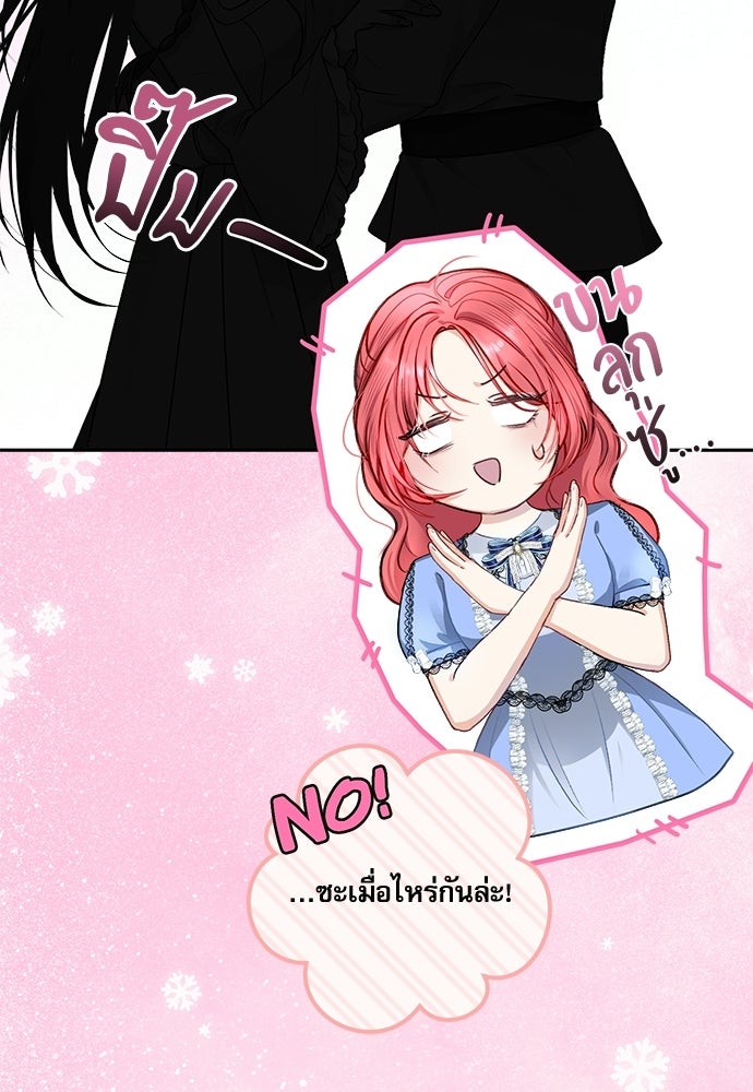 พระรองคะ ไหนว่าแต่งปลอม - หน้า 4