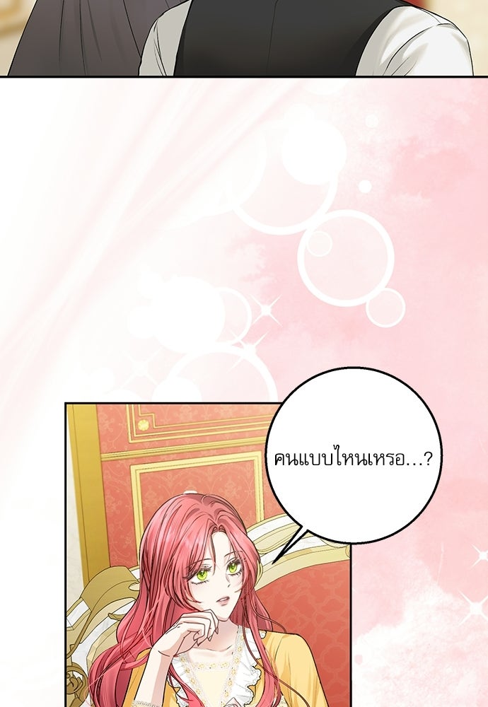 พระรองคะ ไหนว่าแต่งปลอม - หน้า 40