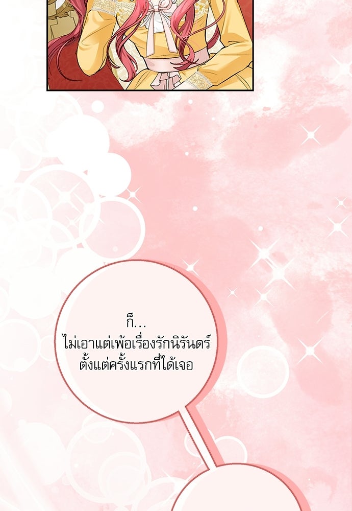 พระรองคะ ไหนว่าแต่งปลอม - หน้า 41