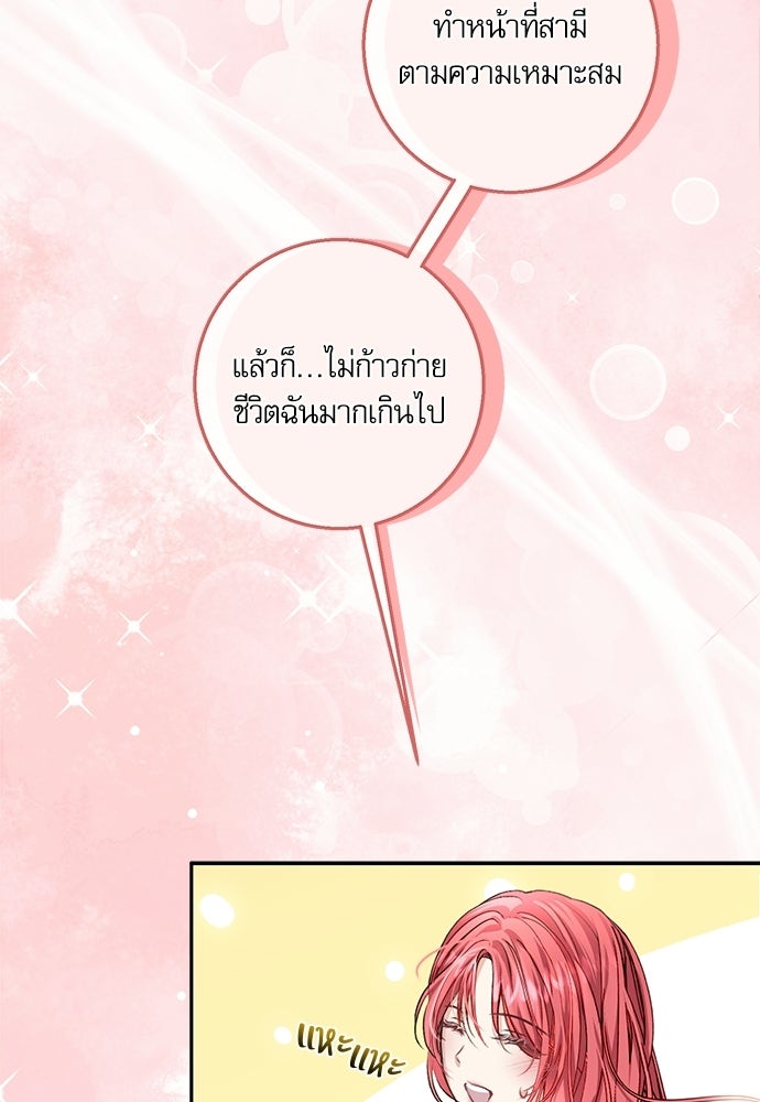 พระรองคะ ไหนว่าแต่งปลอม - หน้า 42