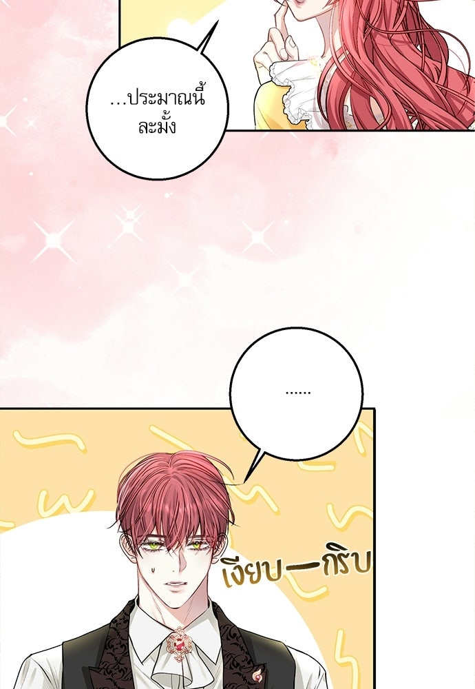 พระรองคะ ไหนว่าแต่งปลอม - หน้า 43