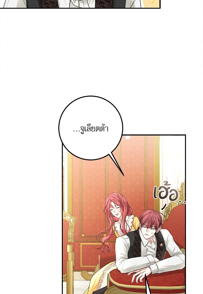 พระรองคะ ไหนว่าแต่งปลอม - หน้า 44