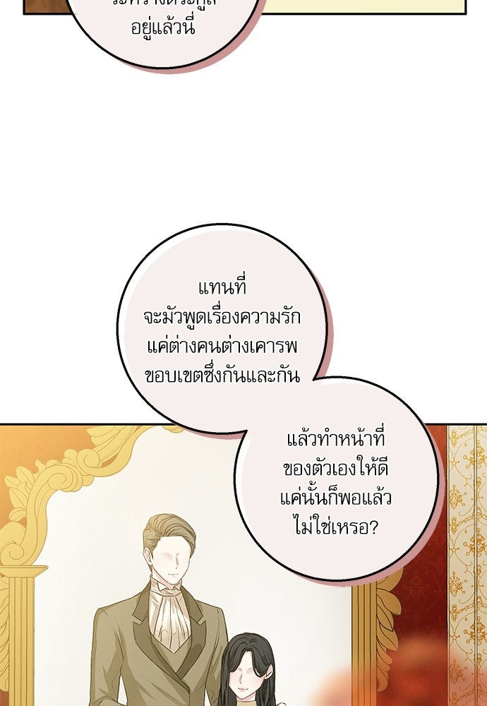 พระรองคะ ไหนว่าแต่งปลอม - หน้า 47