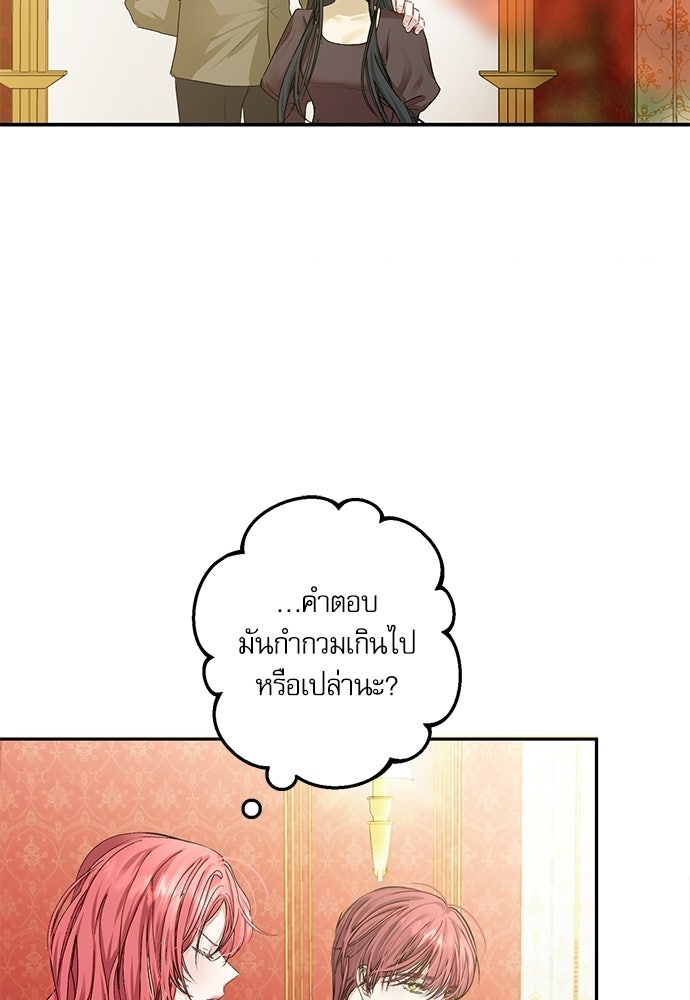 พระรองคะ ไหนว่าแต่งปลอม - หน้า 48